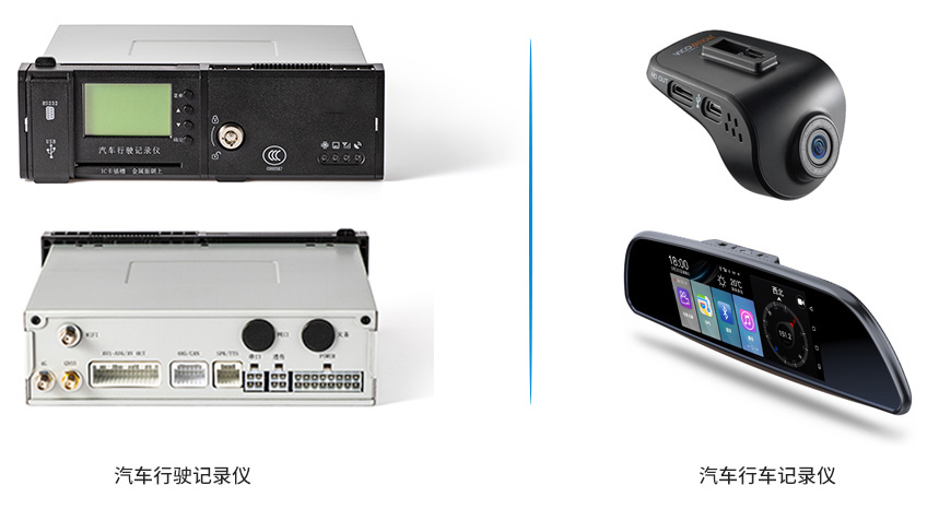 教你如何區分汽車行駛記錄儀和汽車行車記錄儀